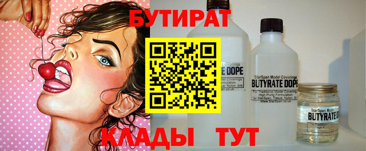 Бутират 1.4BDO Сокол