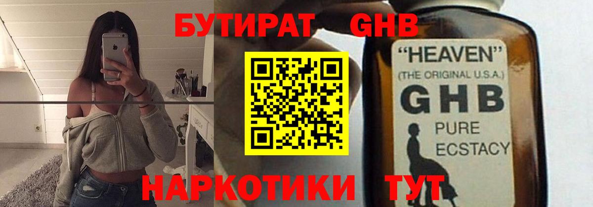 Бутират бутандиол  БУТИРАТ  Сокол  Вход с VPN 