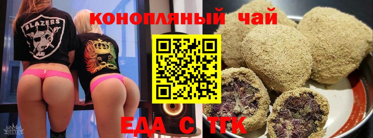Еда ТГК конопля  Вход с VPN  Сокол 