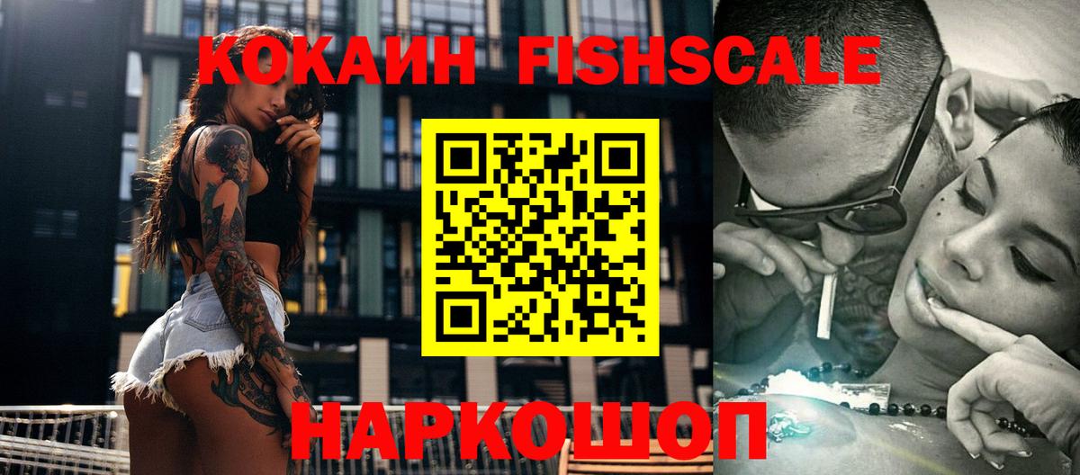 Сокол  КОКАИН 98%  Кокаин FishScale  Вход с VPN 