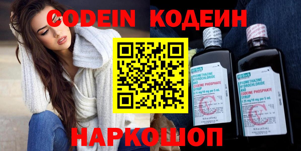 Кодеиновый сироп Lean Purple Drank  Вход с VPN  Сокол 