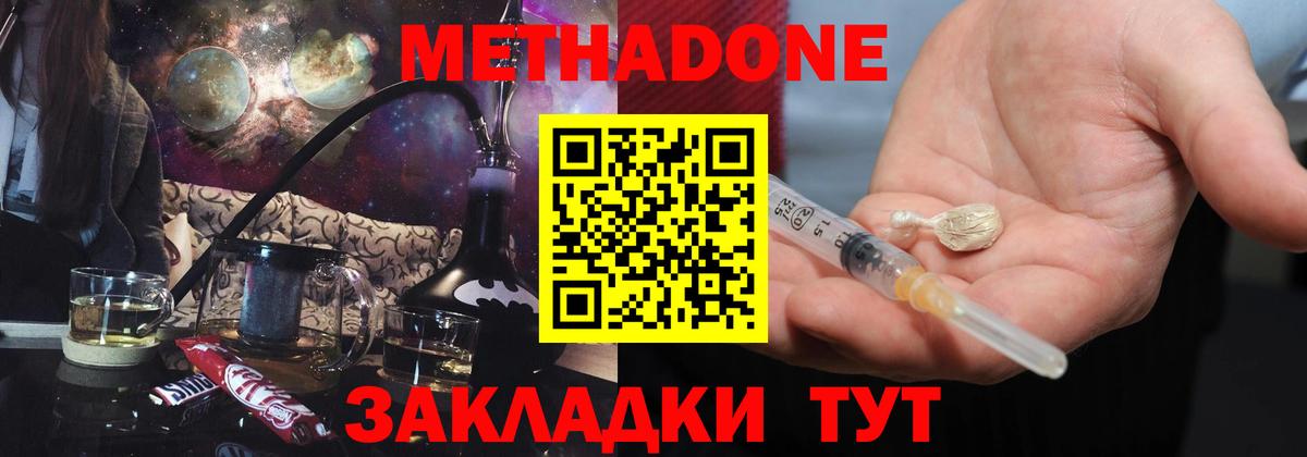 МЕТАДОН белоснежный  Вход с VPN  МЕТАДОН methadone  Сокол 